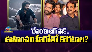 Shocking Update Koratala Siva Upcoming Project Update  NTR  Devara 2  NTV ENT [upl. by Yelrahs603]