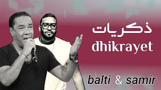 BALTI amp SAMIR  DHIKRAYET  OFFICIEL MUSIC  بلطي وسمير  ذكريات ط [upl. by Idleman]