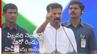 CM Revanth Reddy public meeting full speech మరో రెండు హామీలను ప్రకటించిన  సీఎం రేవంత్ ప్రభుత్వం [upl. by Georgette]