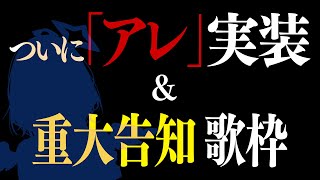 【歌枠】祝4周年！重大告知 ＆ 「アレ」実装お披露目します  SINGING STREAM【天音かなたホロライブ】 [upl. by Balough]