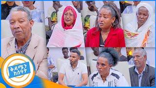 ቤተሰብን ፍለጋ quotሌት ተቀን እያለቀስኩ ነው ልጄ እዚህ አለሁ በለኝquot ቅዳሜን ከሰአት [upl. by Latona666]