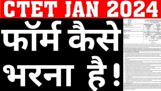 CTET ONLINE FORM JAN 2024CTET 202324 ONLINE APPLICATION FORMHOW TO FILL CTET 2024 FORMCAREER BIT [upl. by Adliw]