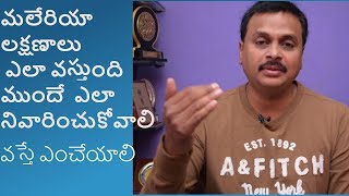 MALARIA SYMPTOMS HOW TO PREVENT AND TREATMENT in telugu wakeup [upl. by Magdau]