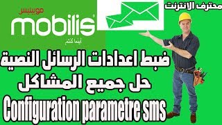 ضبط اعدادات الرسائل النصية mobilis حل جميع المشاكل  Configuration parametre sms [upl. by Rae]