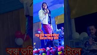 Mone Daga 💔  বন্ধু তুমি আমার হইলে হয়তো কিরে খতি shorts newsong trending shortsviral love yt [upl. by Ennaehr987]