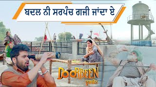 ਬਦਲ ਨੀ ਸਰਪੰਚ ਗਜੀ ਜਾਂਦਾ ਏ  Doorbeen  Ninja  Wamiqa Gabbi  Jass Bajwa  Movie Scene 2023 [upl. by Eevets]