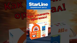 Как отличить оригинал Starline A93 от подделки [upl. by Wane]