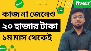 কোন কাজ না জেনেও ফাইবার থেকে মাসে ১৫২০ হাজার টাকা আয় করা সম্ভব Tamal Debnath [upl. by Dimo]