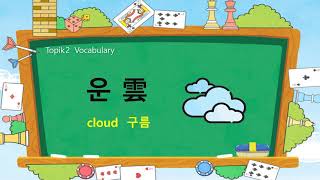 Korean TOPIK 2 Vocabulary 58  ☁⛅ 운雲 cloud [upl. by Apps296]