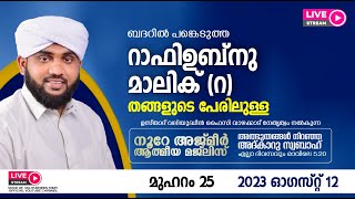 അത്ഭുതങ്ങൾ നിറഞ്ഞ അദ്കാറു സ്വബാഹ്  NOORE AJMER  885  VALIYUDHEEN FAIZY VAZHAKKAD  12  08  2023 [upl. by Mot]