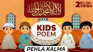 Pehla Kalma Tayyab  Pehla Kalma for Kids  First Kalma  Kalma Tayyaba  Pehla Kalma Poem  Kalma [upl. by Weisbart]