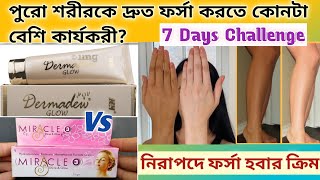 Dermadew Glow Cream Vs Miracle 3 Shine amp Glow Cream কোনটা বেশি ভালো  Fairness Cream [upl. by Oetam446]