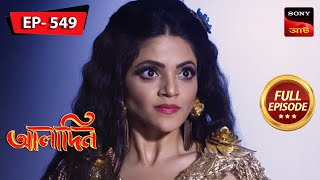 Prakritir Bicharalay  Aladdin  আলাদিন  Full Episode  549  03 Jan 2024 [upl. by Aniad]