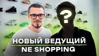 NE SHOPPING НИКИТА ЕФРЕМОВ  Вся правда о NIKITA EFREMOV [upl. by Nicholson856]