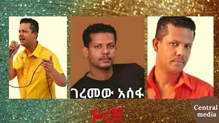 ዞረሽ ገረመው አሰፋ Ethiopian music Geremew Assefa zoresh [upl. by Adnuhsar]