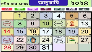 Bengali calendar 2024 january [upl. by Dumas589]