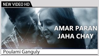 Amar Paran Jaha Chay  Poulami Ganguly  Tagore Songs  Music Video [upl. by Damiani]