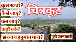 चित्रकूट  Chitrakoot Travel Guide  Chitrakoot Budget Tour  Chitrakoot Tourist Places  Chitrakoot [upl. by Gimpel]