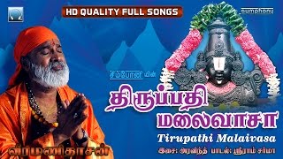 Tirupati Malai Vasa  Veeramanidasan  Perumal songs [upl. by Yebot]