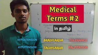 Medical Terms 2 in Tamil  CVS Terms  Agonist  Antagonist  Palpitation  Bradycardia [upl. by Dranoel210]