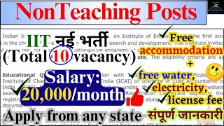 10 पदों पर IIT में NONTEACHING भर्ती NO EXAM APPLY FROM ANY STATE [upl. by Garbe]