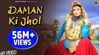 Daman Ki Jhol  DJ Song 2018  Ajay Hooda  Mr Boota  Neelu amp Neha Tomar  Dev  Mor Music [upl. by Kimberly]