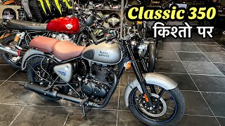 New 2024 Royal Enfield classic Reborn 350 Gunmetal Grey price EMI Details review video classic350 [upl. by Phip639]