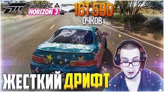 FORZA HORIZON 3  ЖЕСТКИЙ ДРИФТ КОРОЛЬ ДРИФТА [upl. by Ilram]