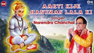 Aarti Kije Hanuman Lala Ki  Narendra Chanchal  Hanumanji Aarti  Bajrangbali Songs [upl. by Risa]