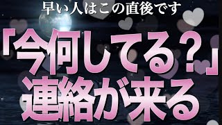 ※早い人はこの直後🌈【1分聴くだけ】あの人から「何してるの？」とLINEがきます💖【恋愛運が上がる音楽・聴くだけで恋が叶う】 [upl. by Lecroy17]