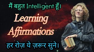 मैं बहुत Intelligent हूँ। Learning Affirmations  Positive Affirmations  Law Of Attraction [upl. by Cinomod700]