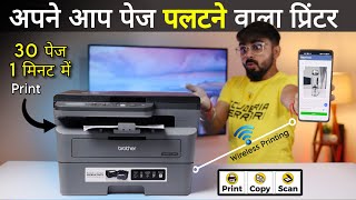 Best Laser Printer 2024  Best Laserjet Printer Under 20000 🔥 Brother DCPL2605DW [upl. by Sigismond]