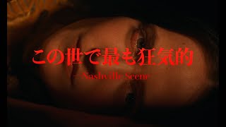 “特別な治療”が悪夢に変わる ホラー映画『NOCEBO／ノセボ』予告編 [upl. by Asoramla]