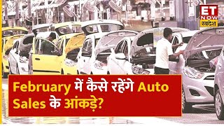 Auto Sales Preview ट्रैक्टर बिक्री में कमी संभव जानिए फरवरी में कैसे रहेंगे ऑटो बिक्री के आंकड़े [upl. by Allesig]