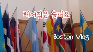 보스턴 일상Wegmans 장보기꿔바로우메밀소바목장모임 식사 [upl. by Pravit]