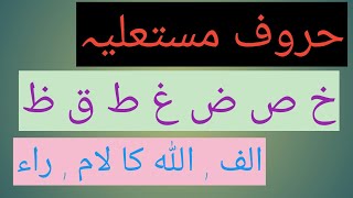 huruf mustalia حروف مستعلیہ hurufmustalia tajweed [upl. by Jilli]