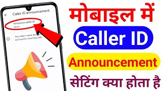 Caller ID announcement kya hai  caller ID announcement  announce caller ID settings kaise kare [upl. by Aleahcim]