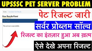 UPSSSC Pet Result Server Problem Solve  PET result 2024  PET Result out  HiFi study [upl. by Dlanod553]