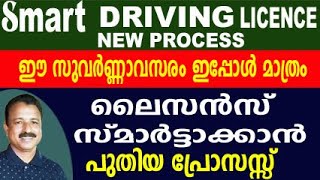 license smart card malayalam  driving licence smart card malayalam kerala driving licence pvc card [upl. by Gessner263]