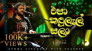 Epa Kandulal Sala එපා කඳුලැල් සලා  Athma Liyanage With Feather  ලියතඹරා Live in concert 2022 [upl. by Suiramad]