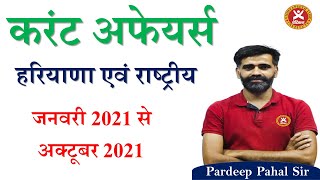 haryanapoliceconstablecommando hssc जनवरी 2021 से अक्टूबर 2021 by Pardeep Pahal Sir [upl. by Sheba]