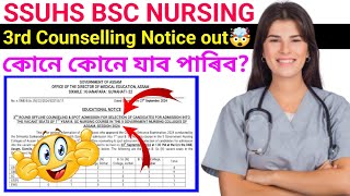 SSUHS BSC NURSING🔥3rd Counselling Notice out🤯কোনে কোনে যাব পাৰিব✅MUST WATCH [upl. by Fullerton]