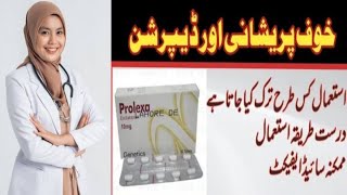 prolexa 10mg uses in Urdu  prolexa tablet  prolexa tablet uses 10mg in Urdu  prolexa tablet side [upl. by Gannon211]