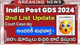 Postal GDS 2nd Merit List Update  Other States Results Update  2nd Merit List Cutoff  GDS News [upl. by Alleen]