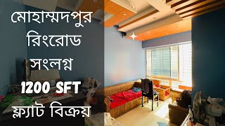 Mohammadpur  1200 sft 3 Bedrooms Used flat for SALE  Property Shop BD  Ep325 [upl. by Aniles]