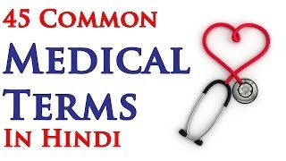 Common Medical Terms in Hindi  Part 2 [upl. by Brant286]