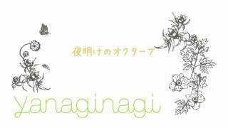 【やなぎなぎ  yanagi nagi】 夜明けのオクターブ [upl. by Wolford]