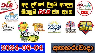 DLB Today All Lottery Results 20240604 අද සියලුම DLB ලොතරැයි ප්‍රතිඵල dlb [upl. by Anoniw]