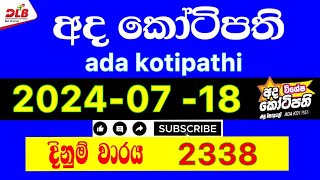 Ada kotipathi 2338 20240718 Today Lottery Result 2338 adakotipathi [upl. by Ridan]