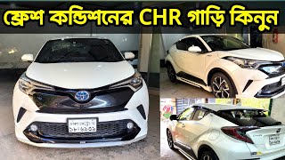 ফ্রেশ কন্ডিশনের CHR গাড়ি  Toyota chr Hybrid Price in Bangladesh  Used Car Price In Bangladesh [upl. by Allerim]